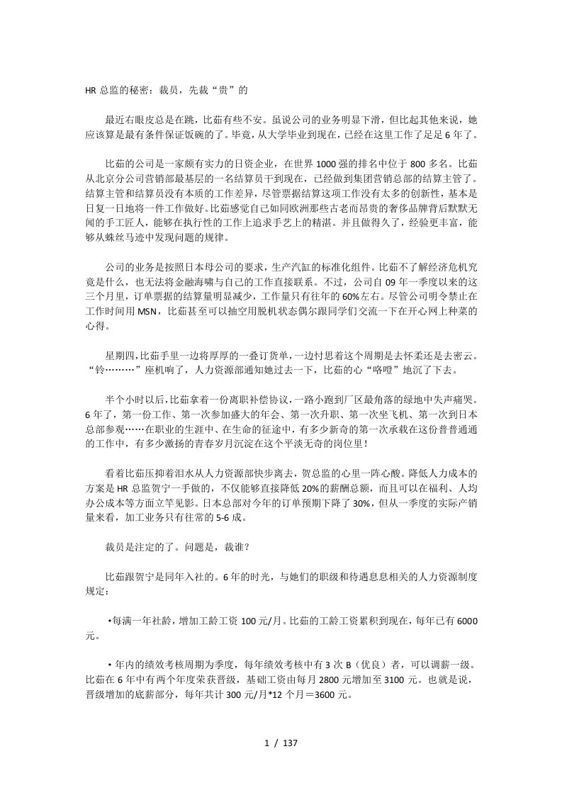 HR总监的秘密：裁员技巧