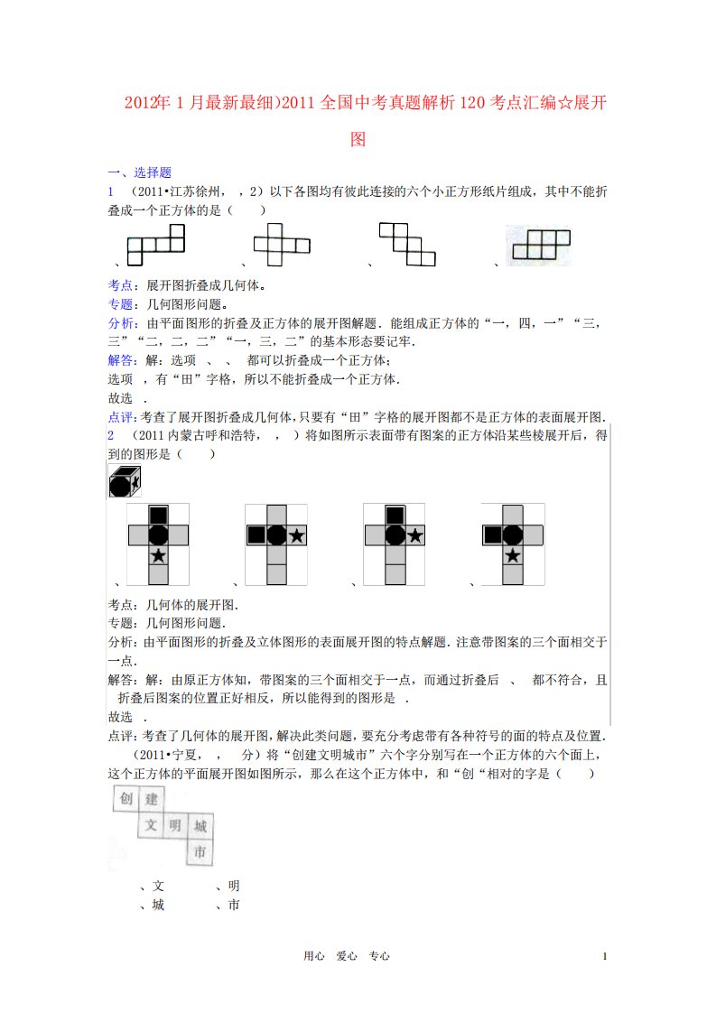 全国中考数学真题解析120考点汇编