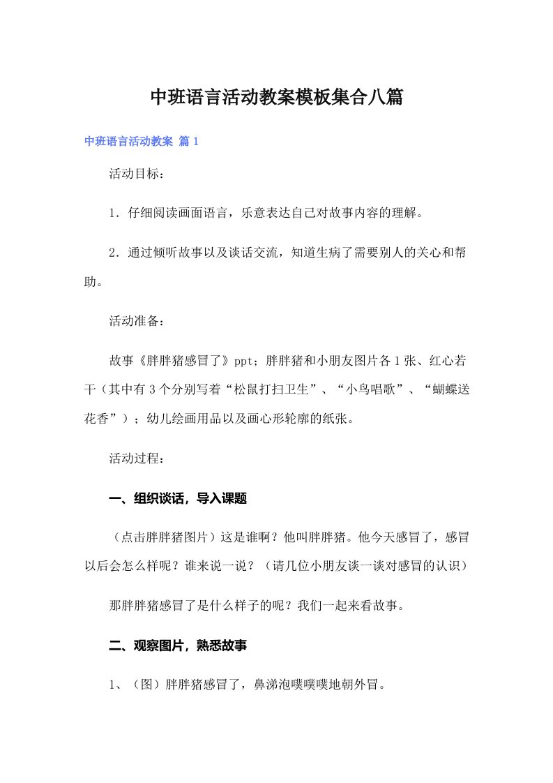 中班语言活动教案模板集合八篇