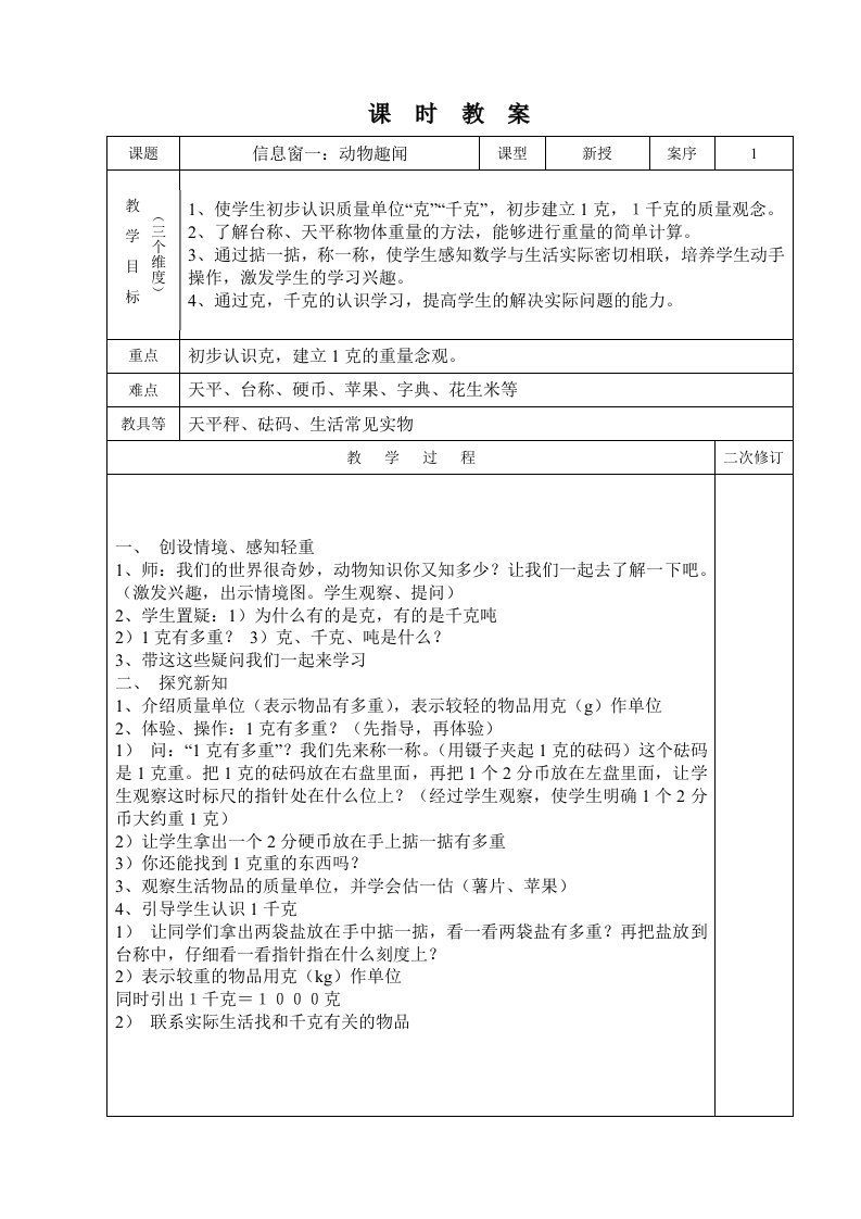 青岛版三年级数学上第1单元第1课时教案