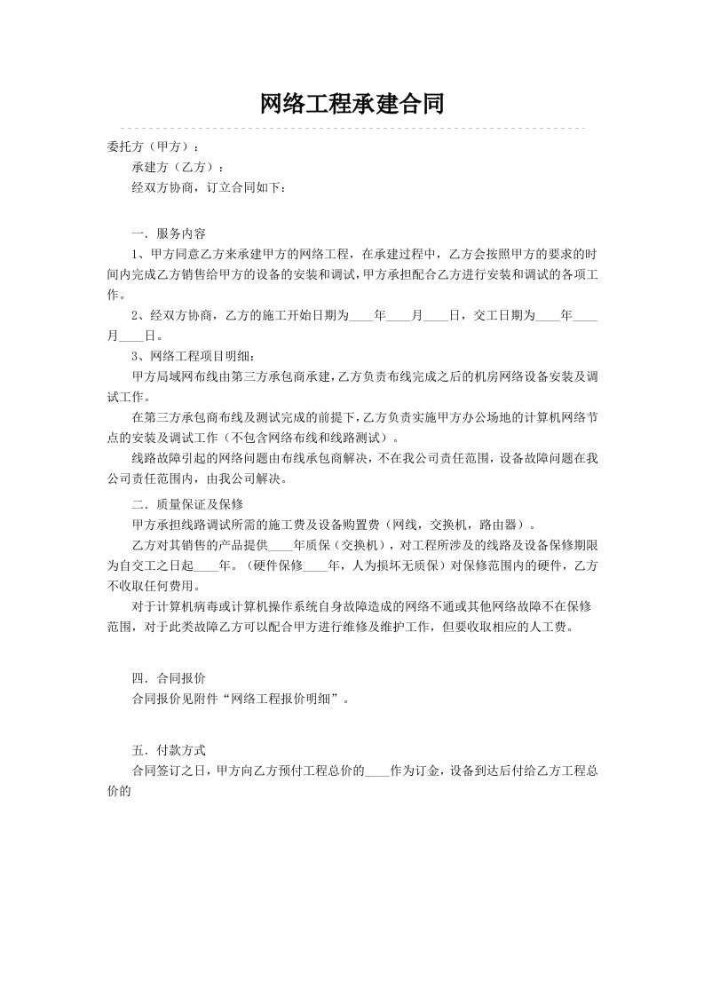 网络工程承建合同