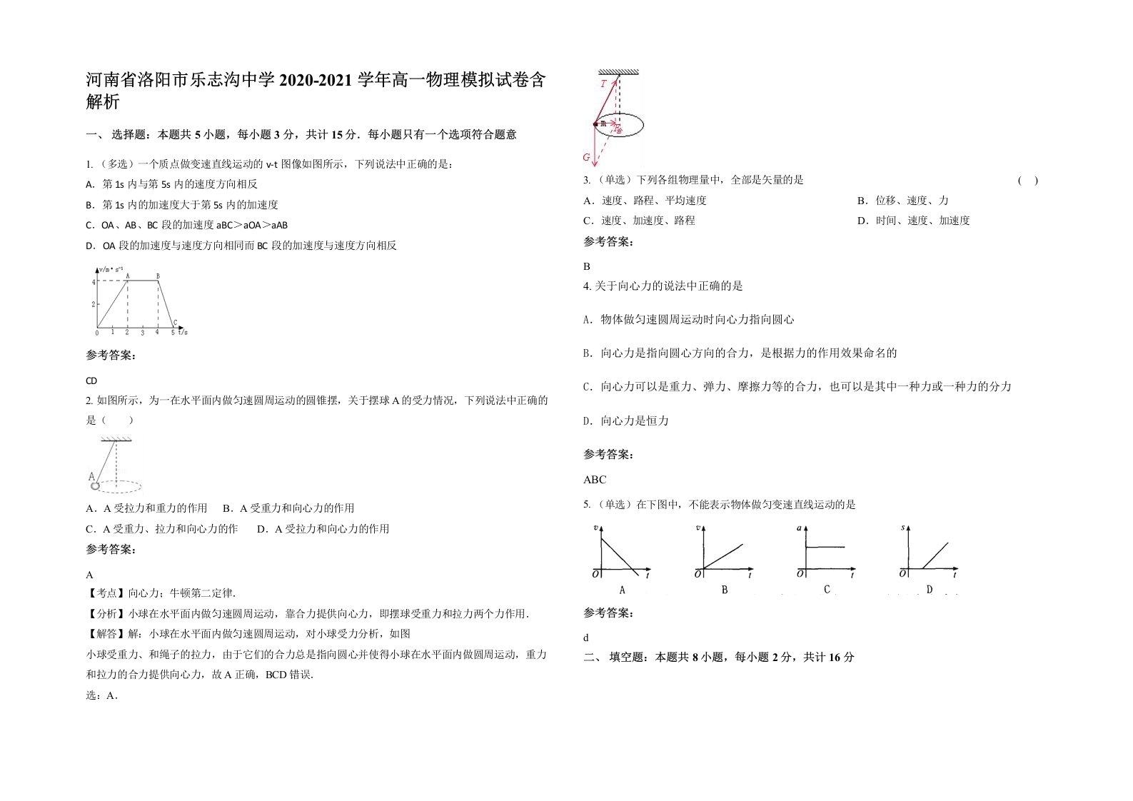 河南省洛阳市乐志沟中学2020-2021学年高一物理模拟试卷含解析