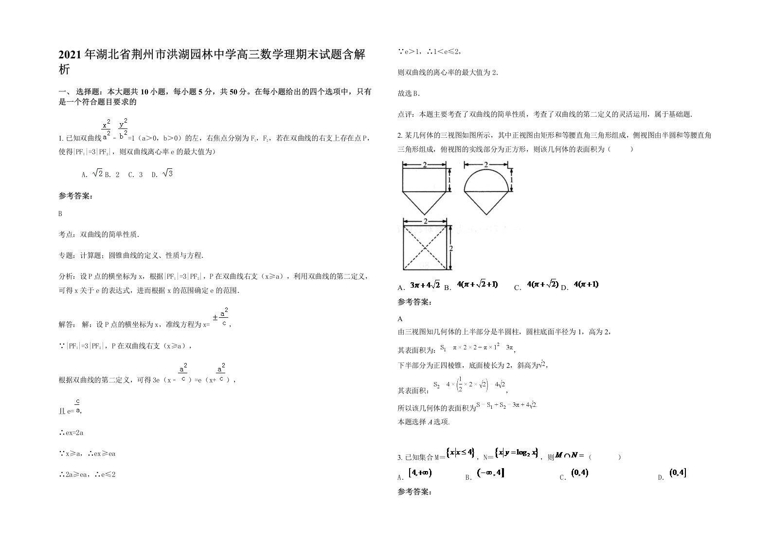 2021年湖北省荆州市洪湖园林中学高三数学理期末试题含解析