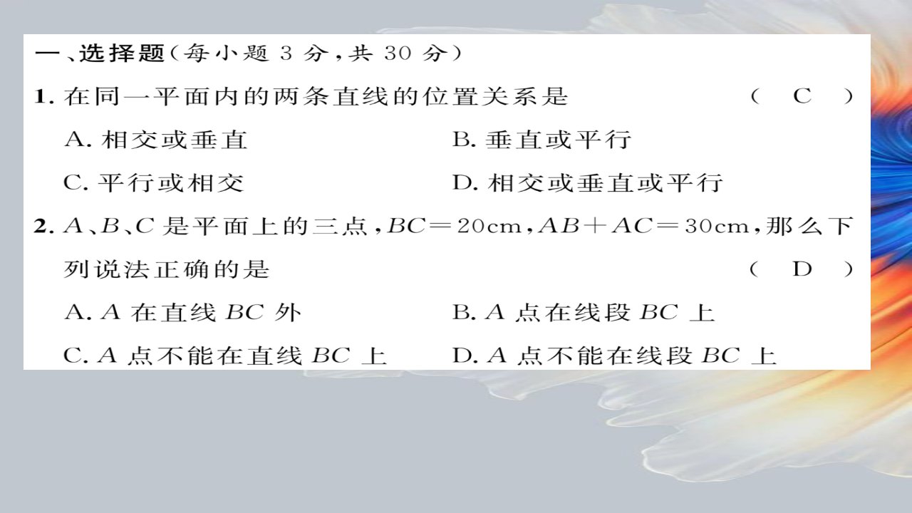 2022年第四章基本平面图形达标测试题及答案