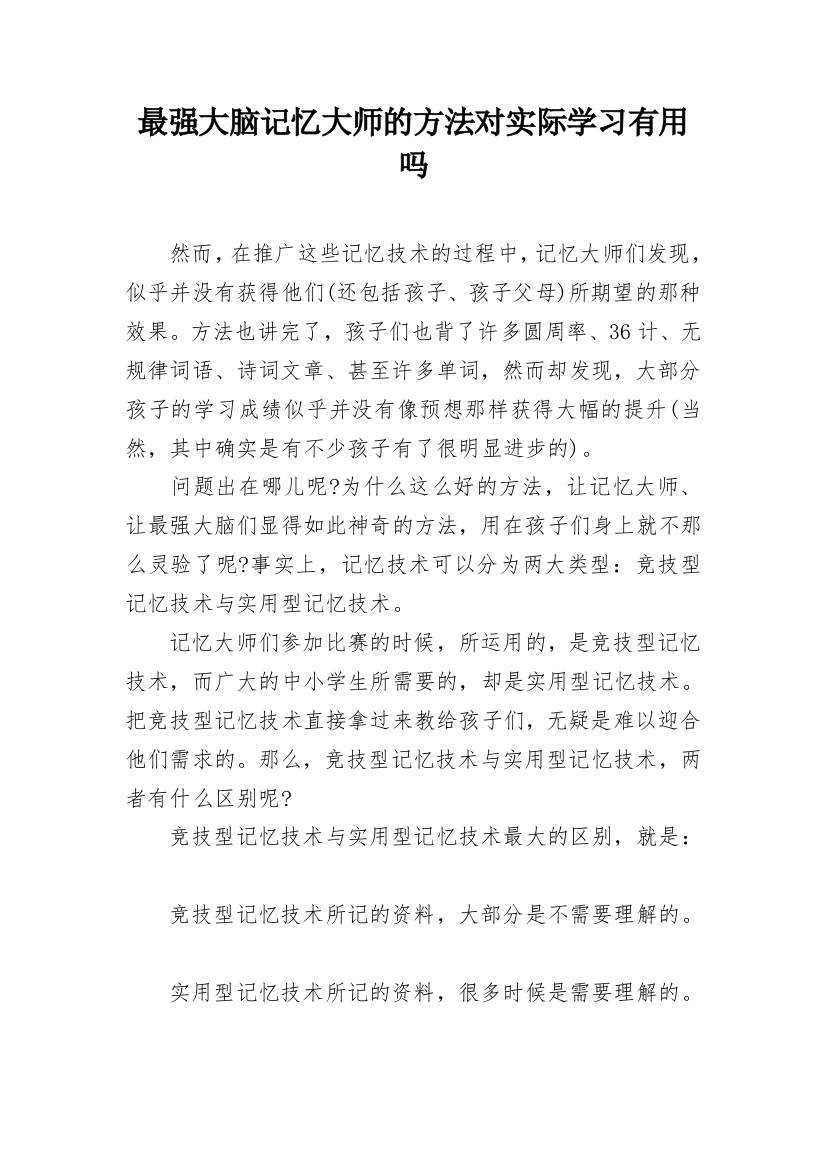 最强大脑记忆大师的方法对实际学习有用吗