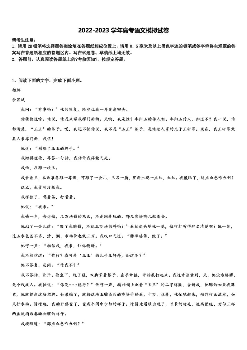 山西省寿阳县第一中学2022-2023学年高三第二次诊断性检测语文试卷含解析