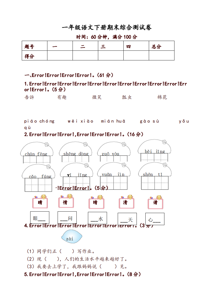 [一年级语文]一年级语文下册期末考试试卷及答案-推荐