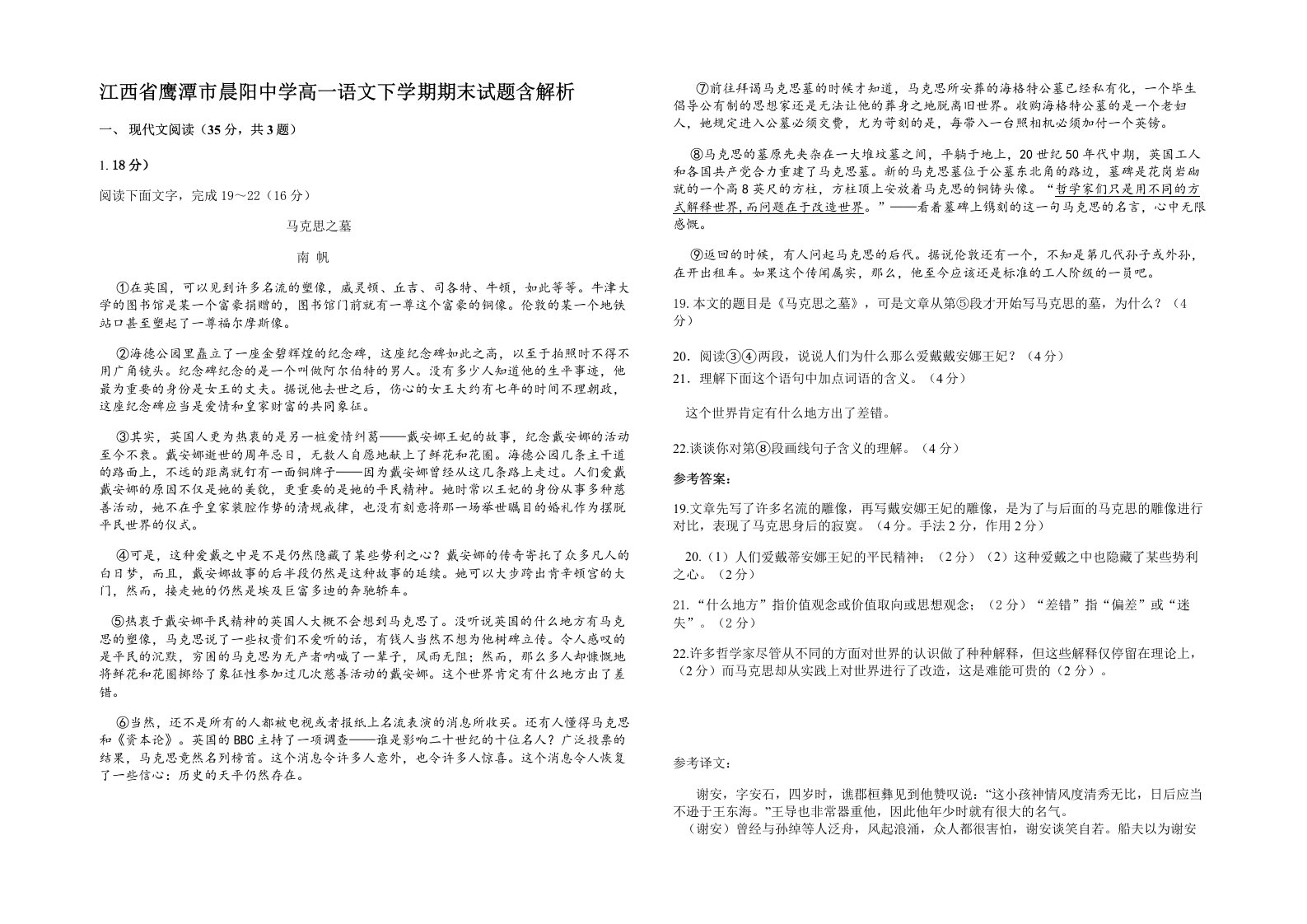 江西省鹰潭市晨阳中学高一语文下学期期末试题含解析