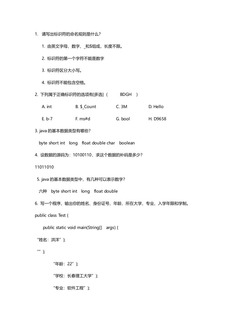 Java基础-标识符、关键字、数据类型练习题