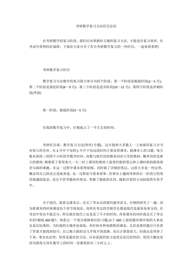 考研数学复习方法经验总结