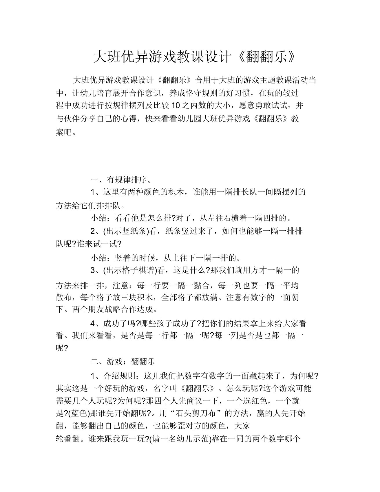 大班游戏教案《翻翻乐》