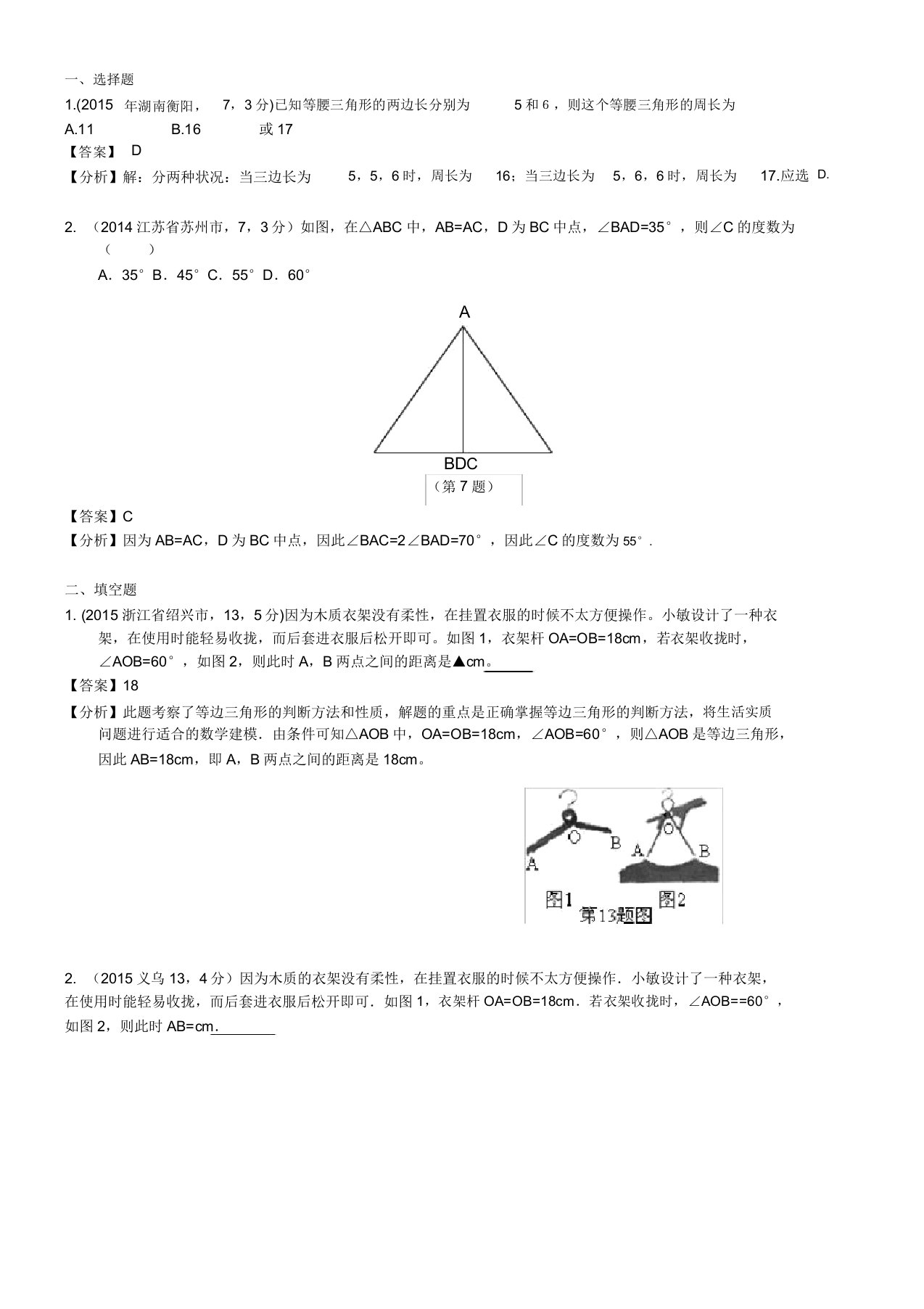 中考复习数学真题汇编19等腰三角形(含等边三角形)