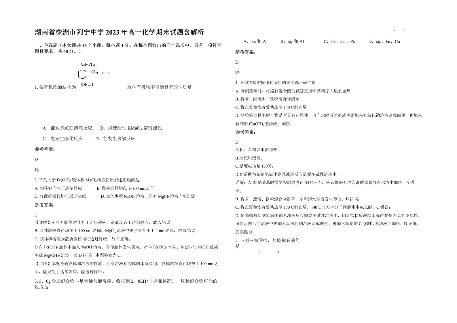 湖南省株洲市列宁中学2023年高一化学期末试题含解析