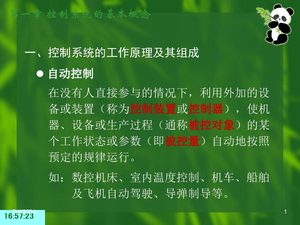 控制工程基础王积伟第一章