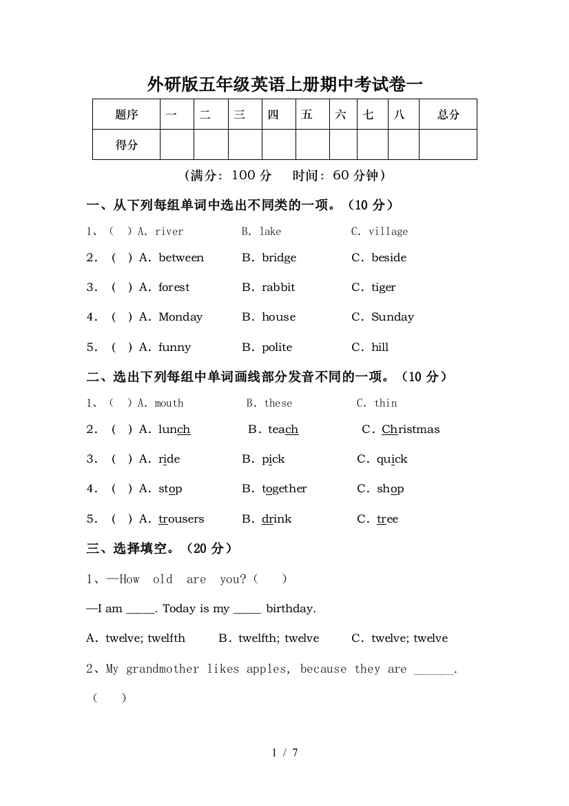 外研版五年级英语上册期中考试卷一