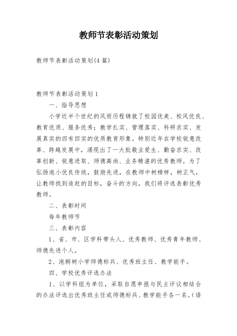 教师节表彰活动策划