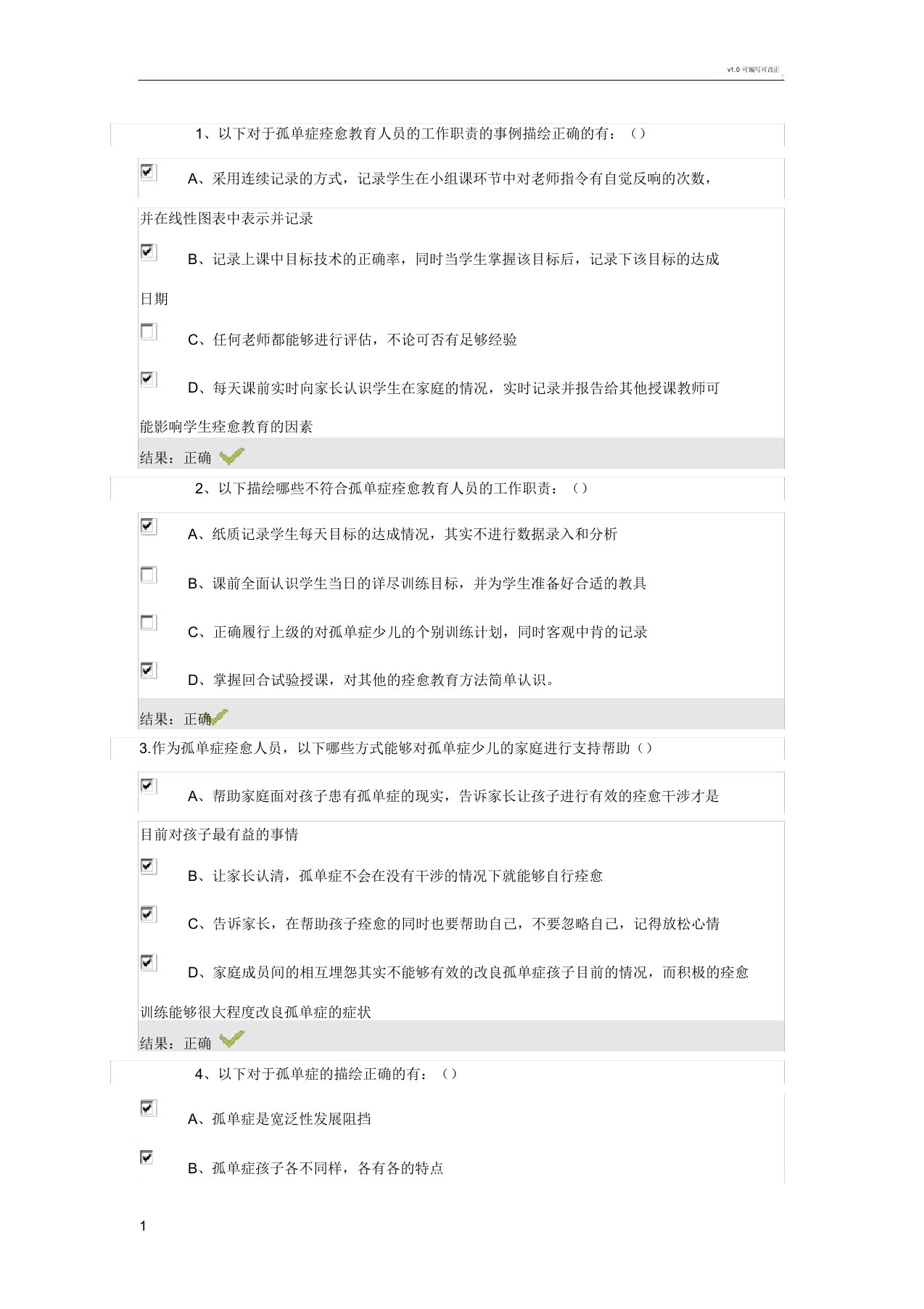 恩启上岗培训答题张萱13章