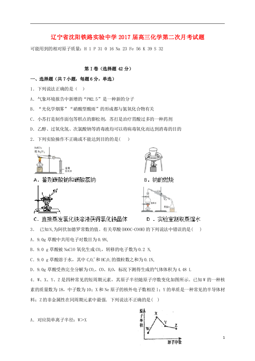 高三化学第二次月考试题