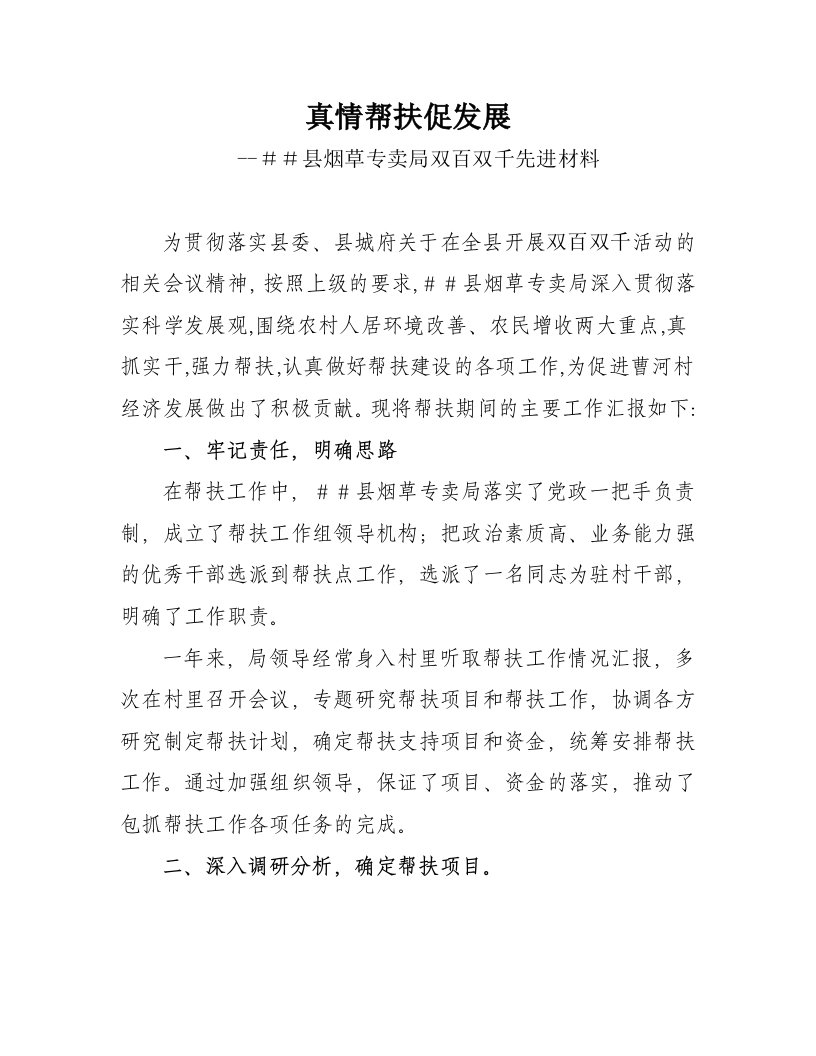 烟草专卖公司双百双千先进材料