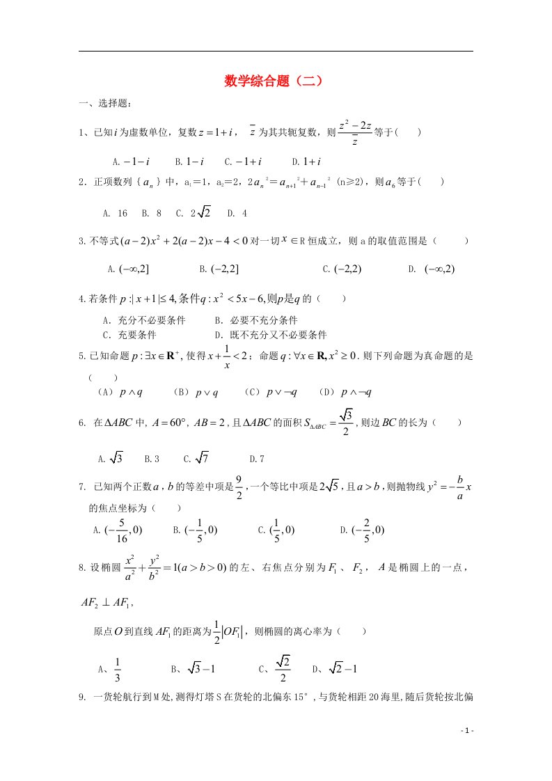 山东省文登市第一中学高二数学上学期期末综合测试试题