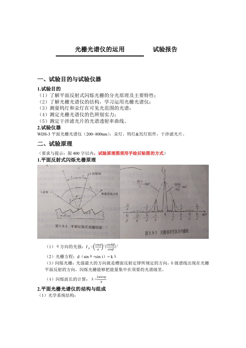 光栅光谱仪的使用