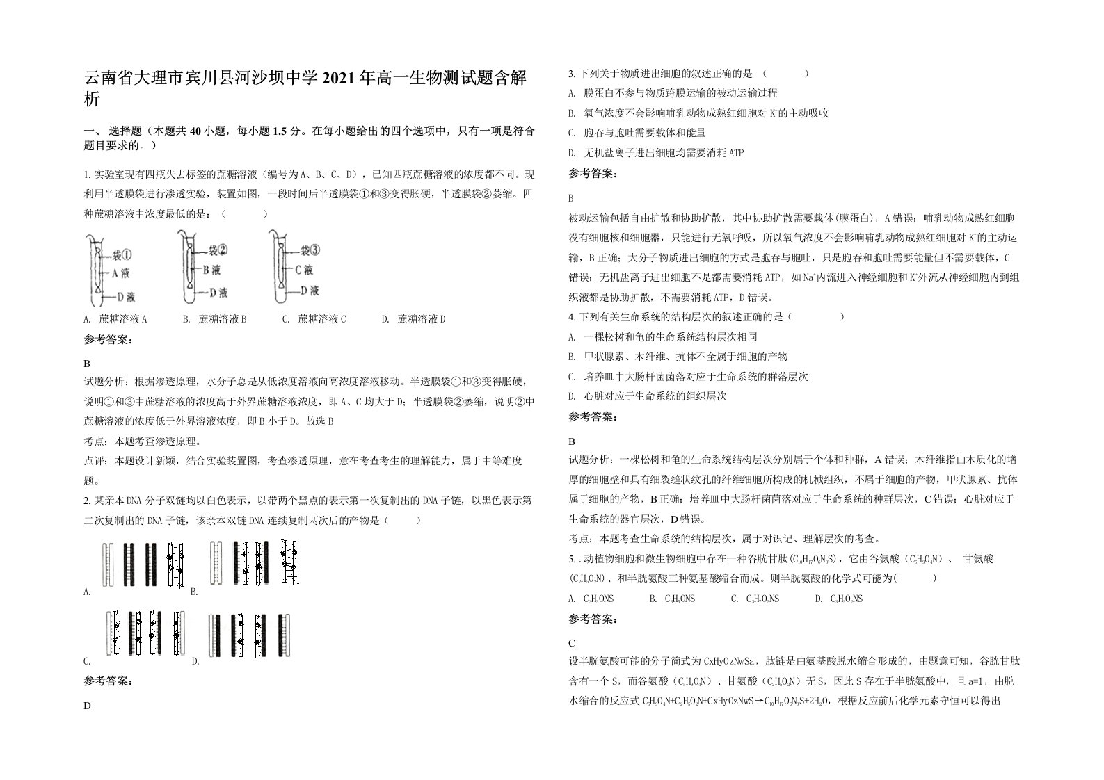 云南省大理市宾川县河沙坝中学2021年高一生物测试题含解析