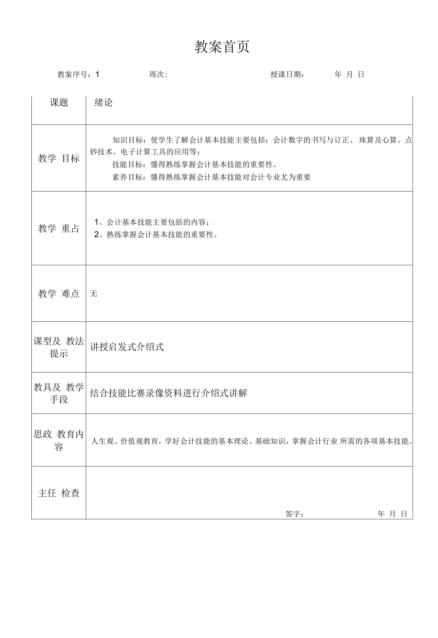 会计基本技能