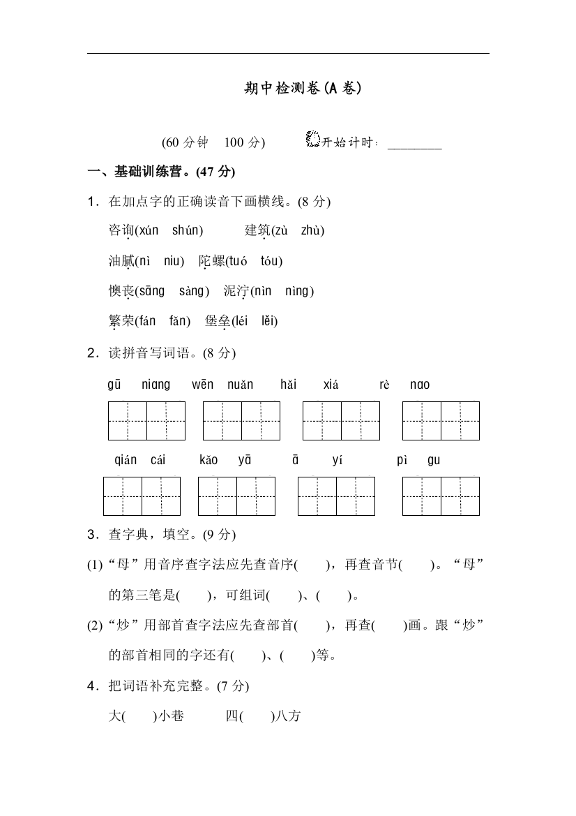 部编人教版二年级语文下册期中测试试卷A卷