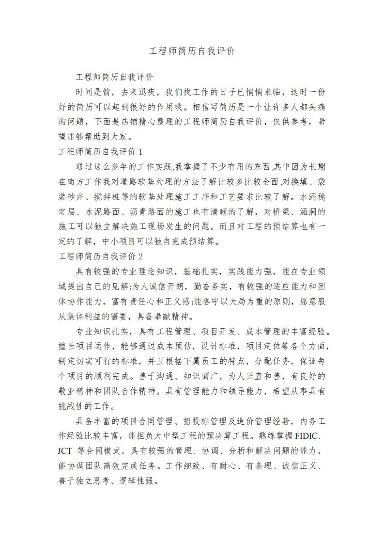 工程师简历自我评价