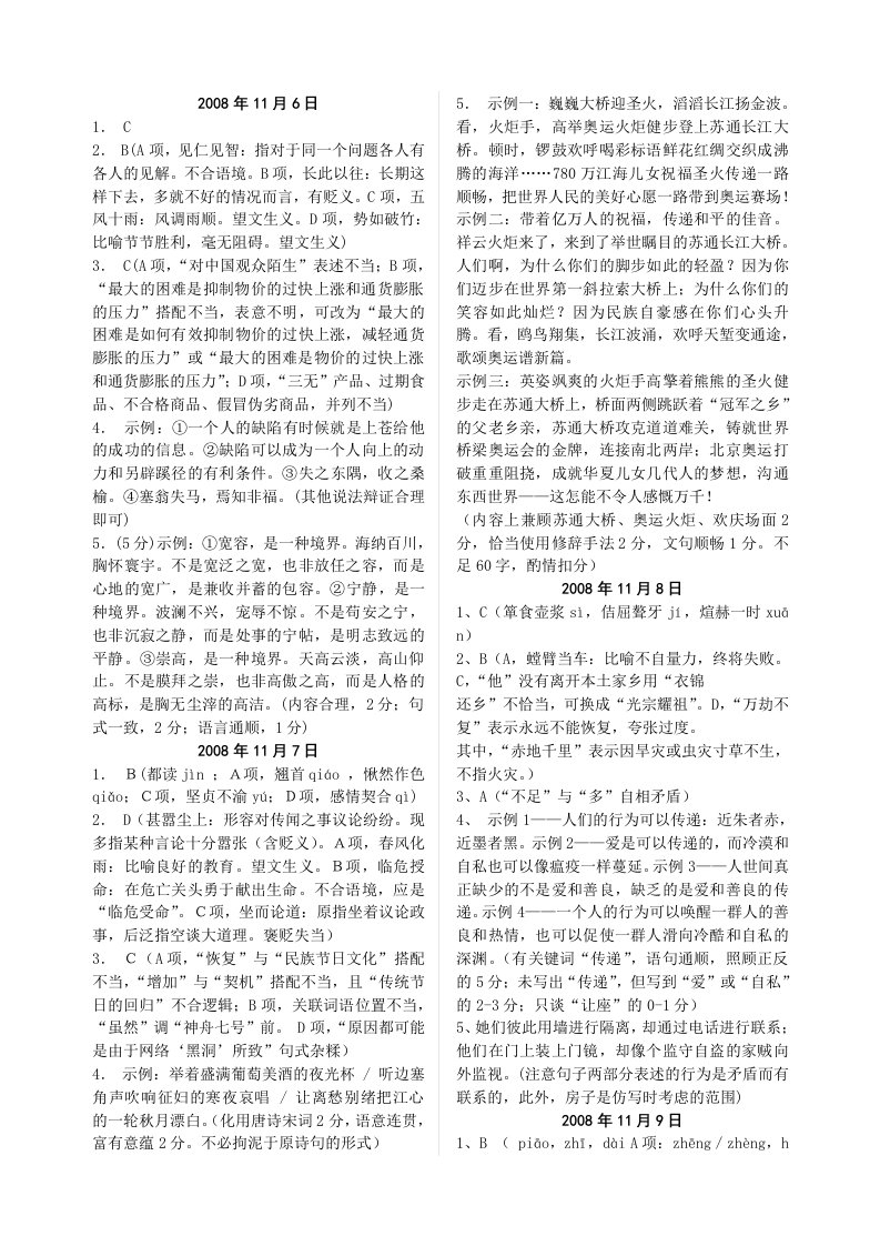 高考语文基础每日一练第6批答案