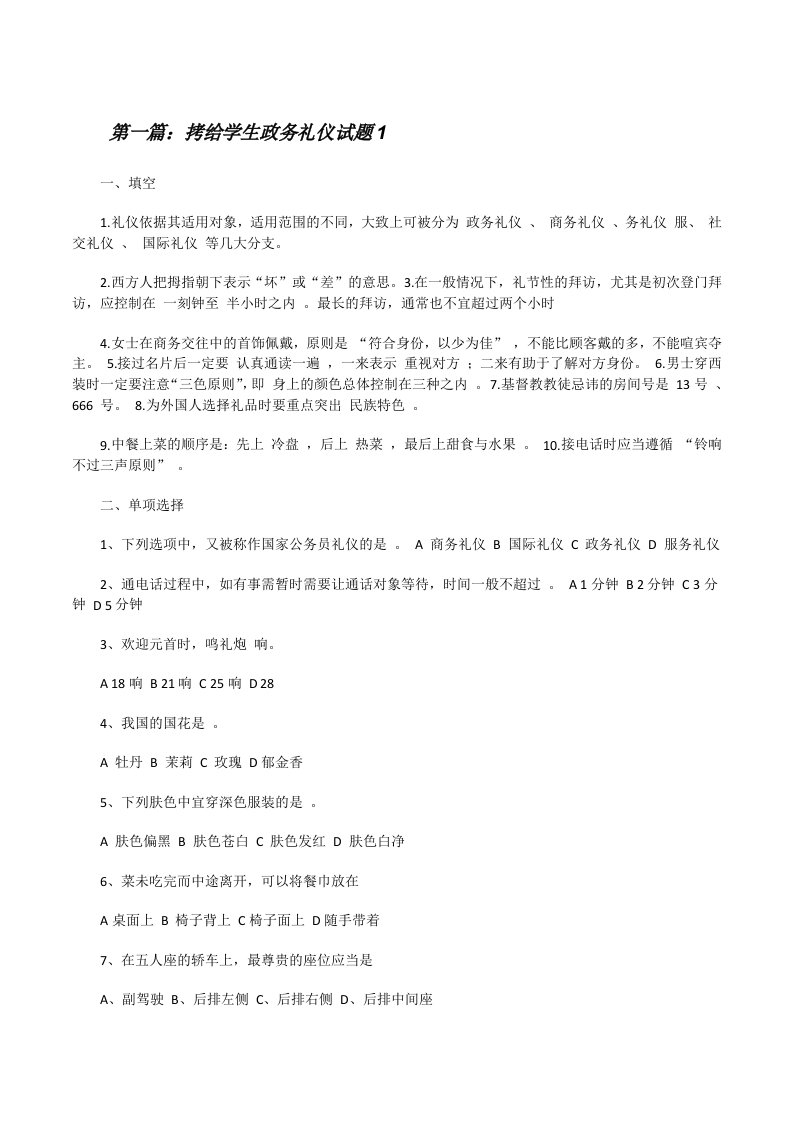 拷给学生政务礼仪试题1[修改版]