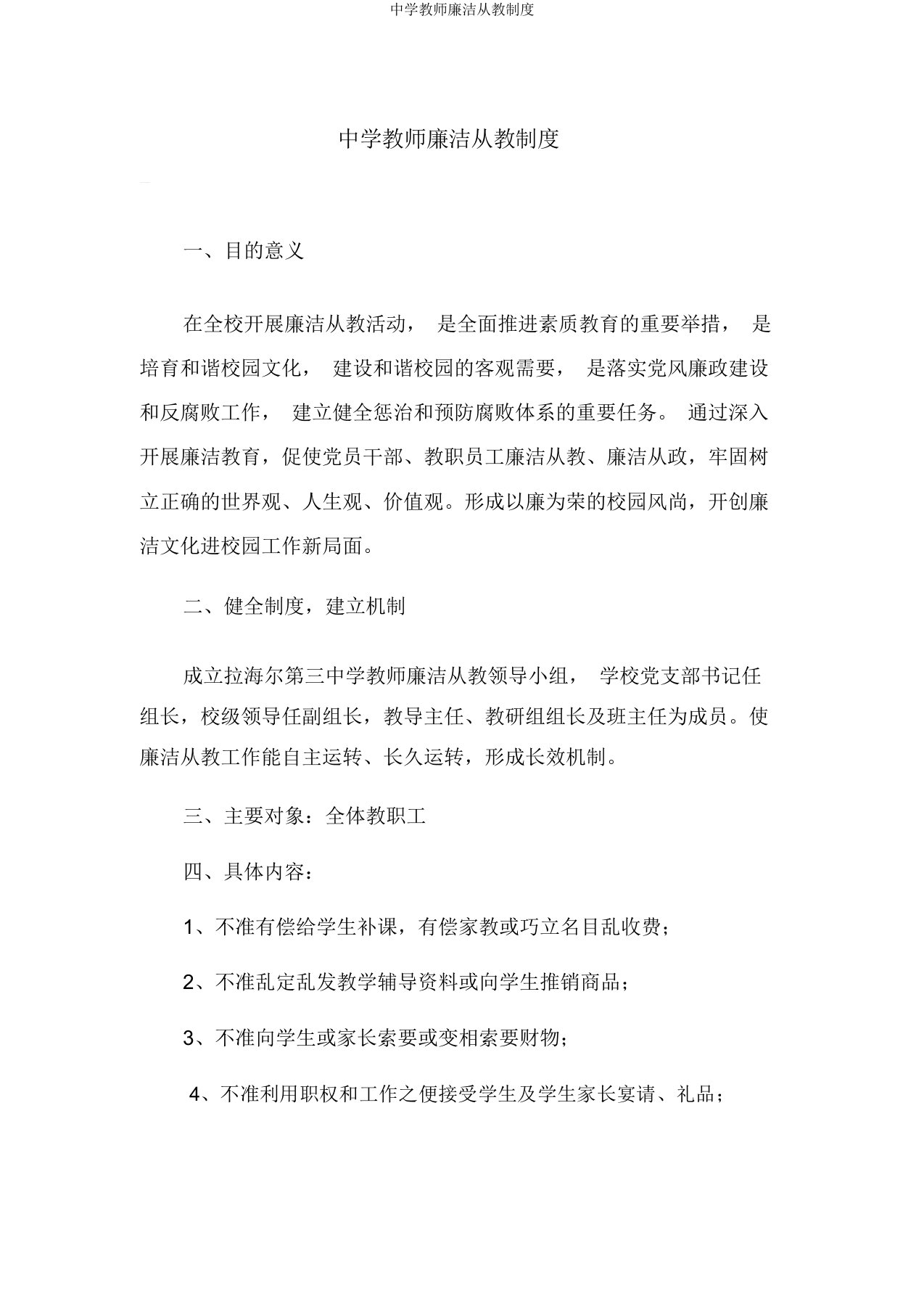 中学教师廉洁从教制度