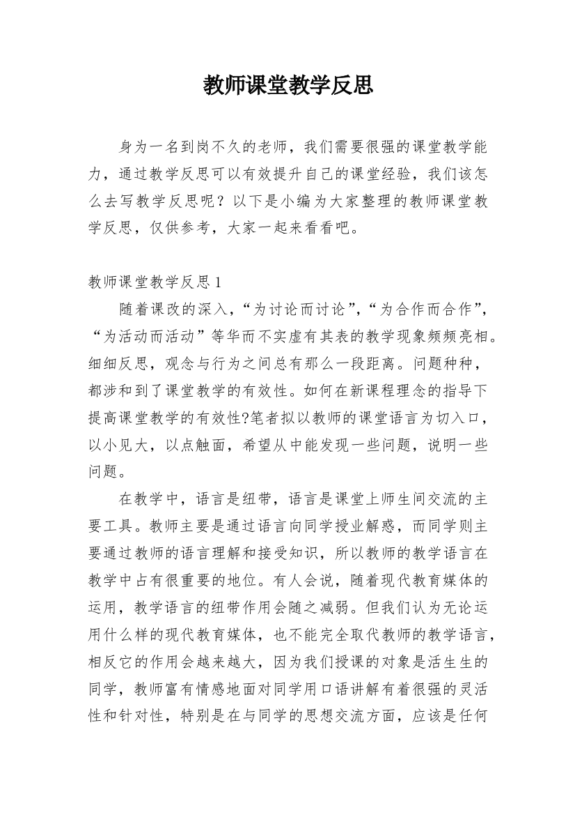 教师课堂教学反思_2