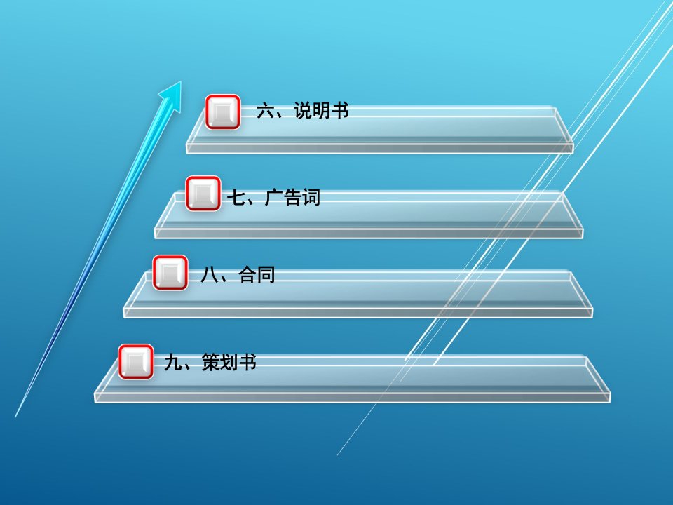 应用写作案例教程第九章课件