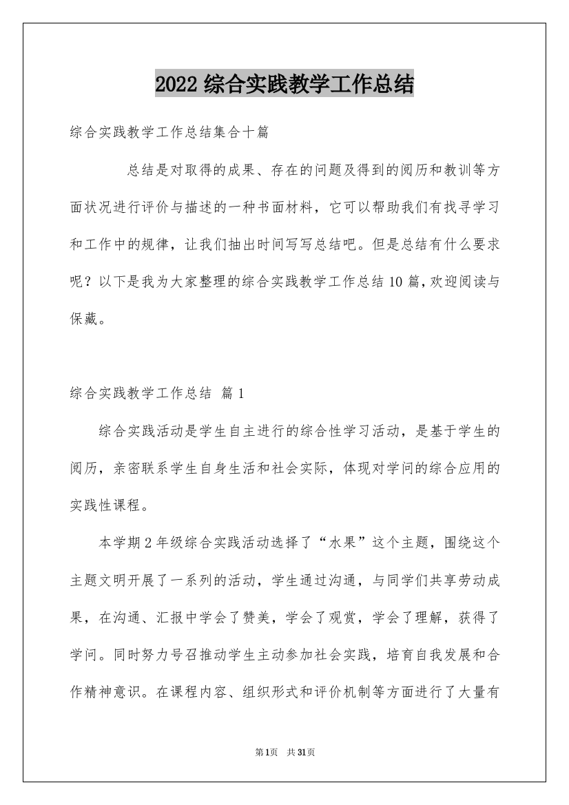 2022综合实践教学工作总结_11