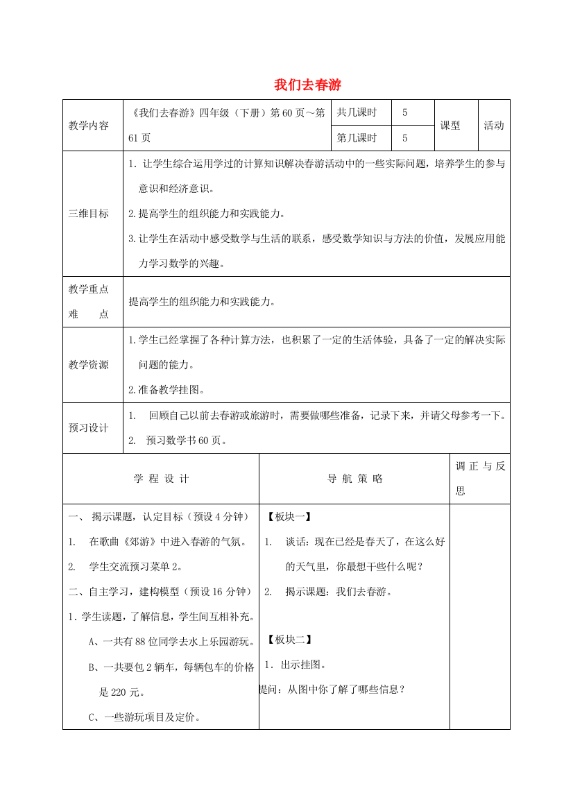 四年级数学下册