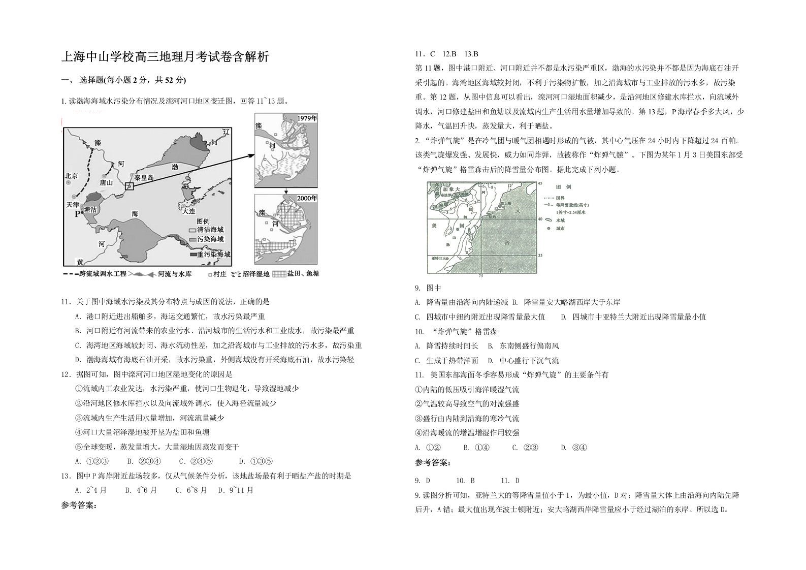 上海中山学校高三地理月考试卷含解析