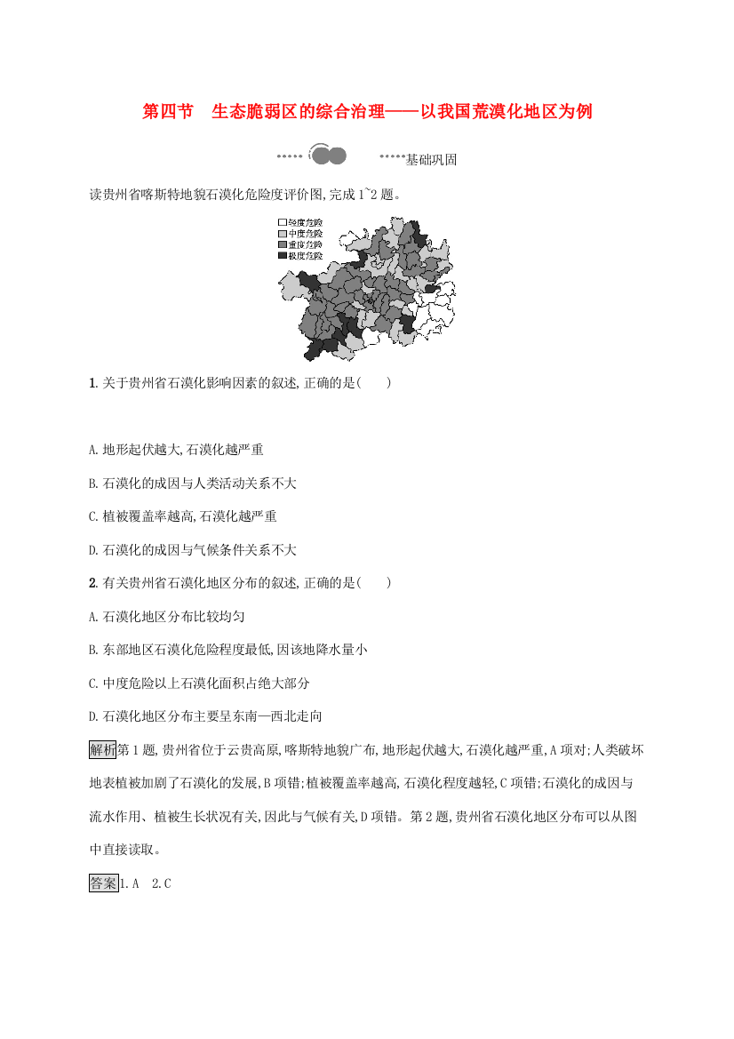 2020-2021学年新教材高中地理