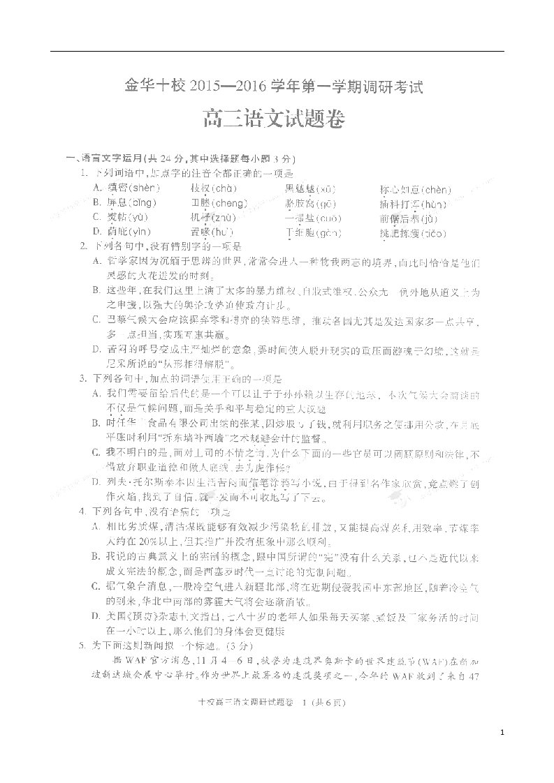 浙江省金华十校高三语文上学期调研考试试题（扫描版）