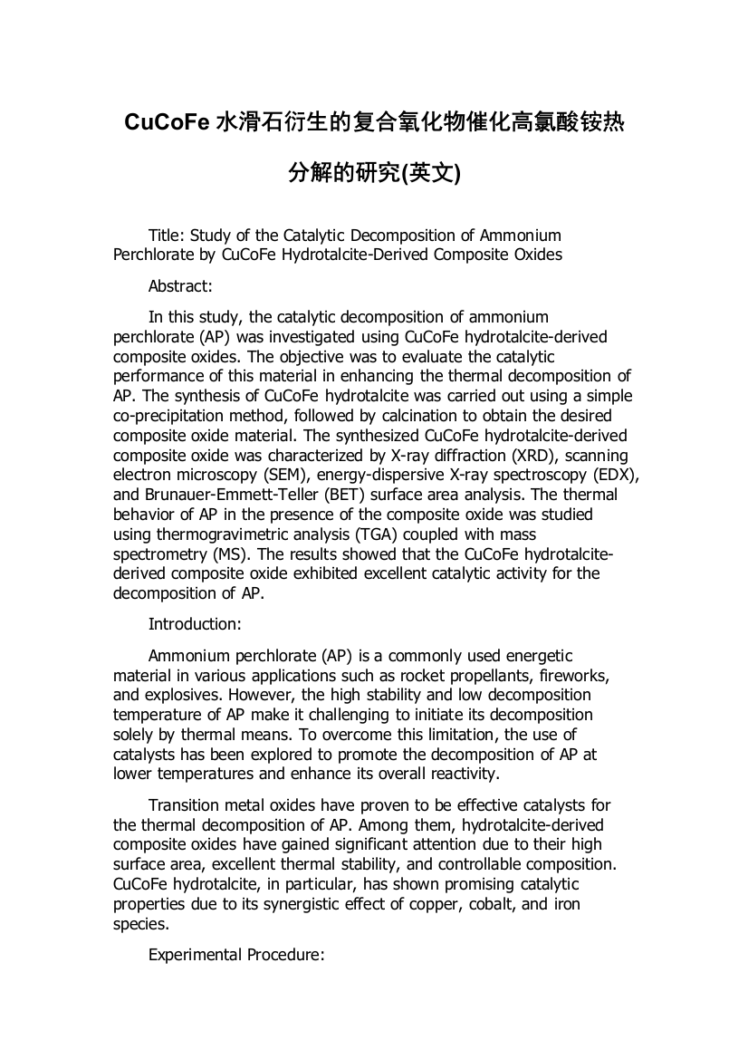 CuCoFe水滑石衍生的复合氧化物催化高氯酸铵热分解的研究(英文)