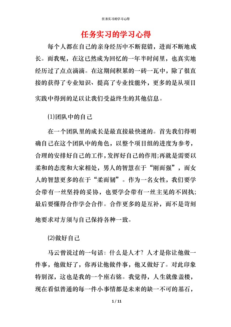 精编任务实习的学习心得