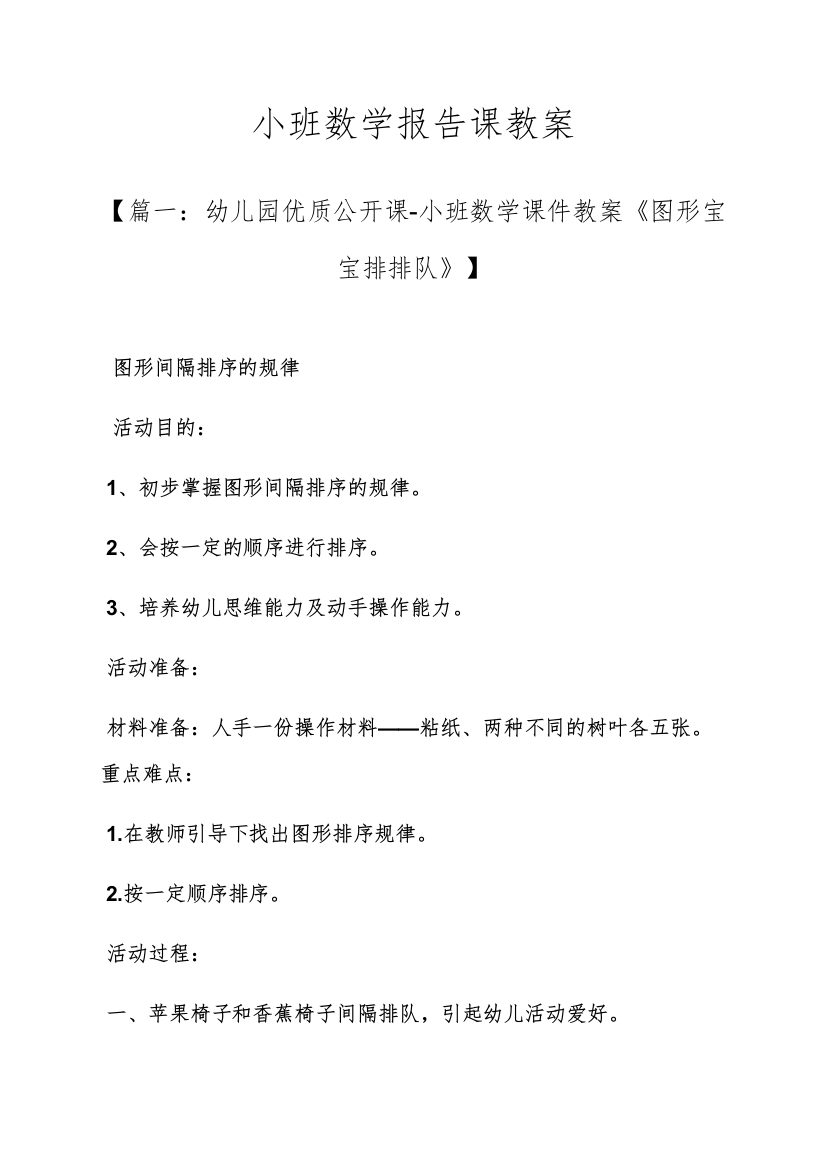 小班数学汇报课教案