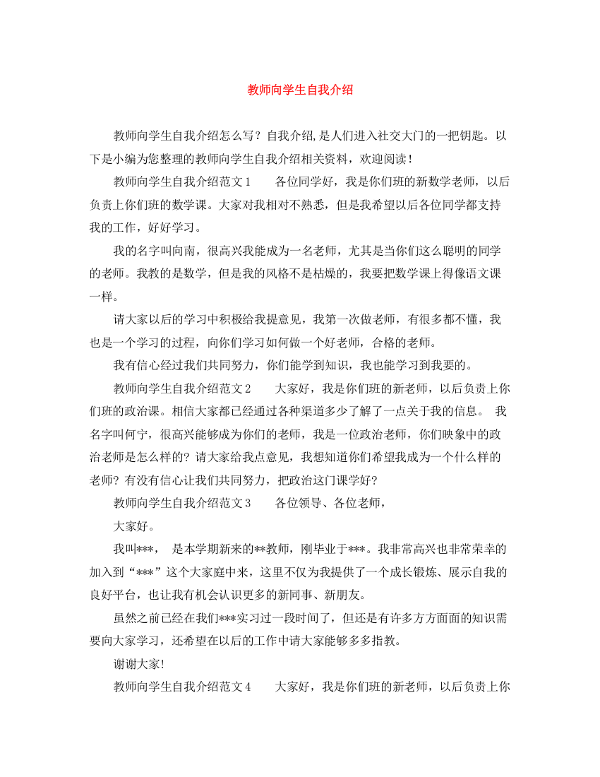 精编之教师向学生自我介绍