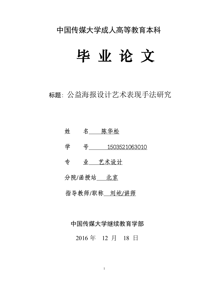 公益海报设计艺术表现手法研究