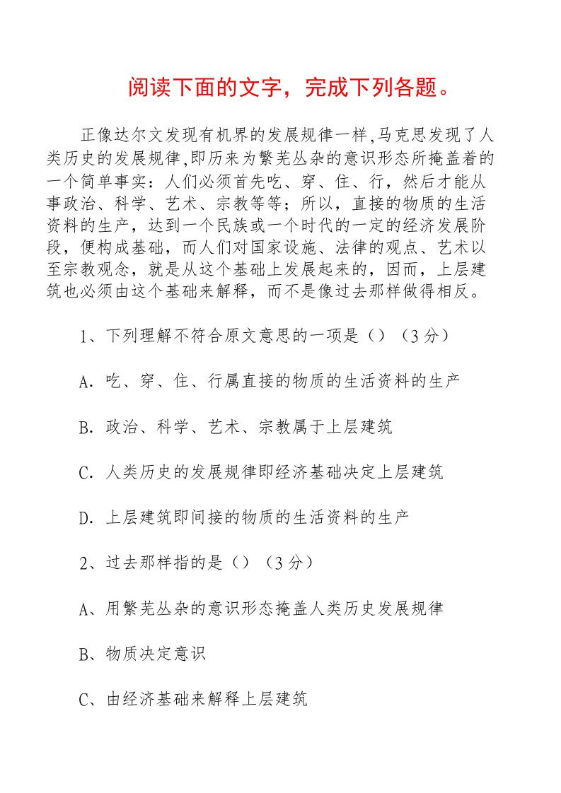 正像达尔文发现有机界发展规律一样阅读理解答案