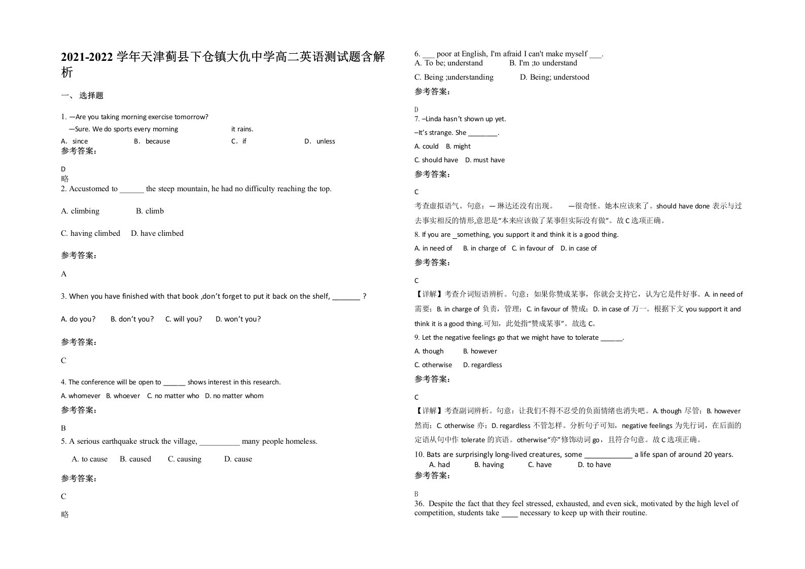 2021-2022学年天津蓟县下仓镇大仇中学高二英语测试题含解析