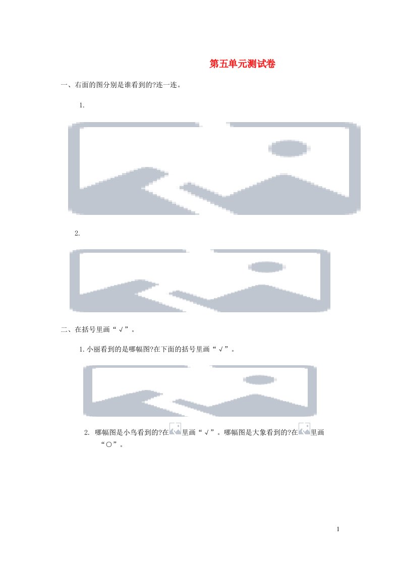 二年级数学上册第5单元测试卷新人教版