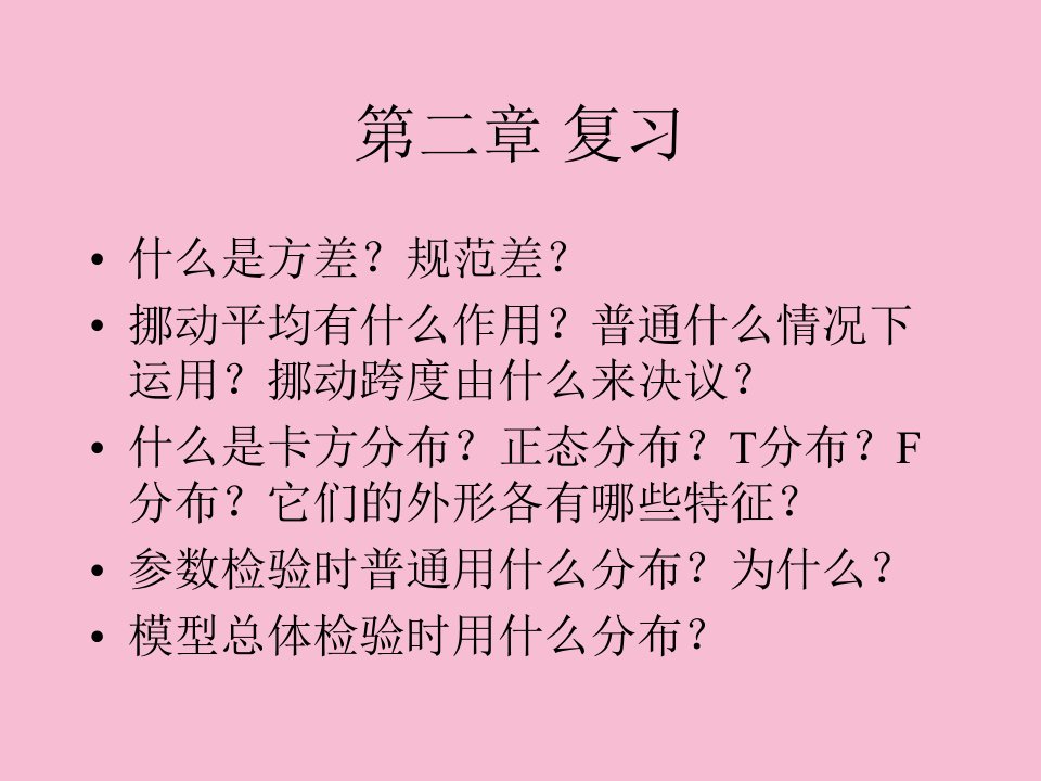 计量经济学一元线性ppt课件