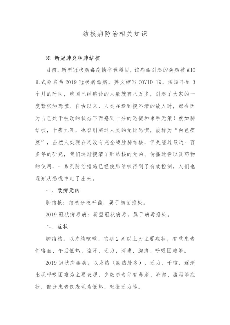 结核病防治相关知识