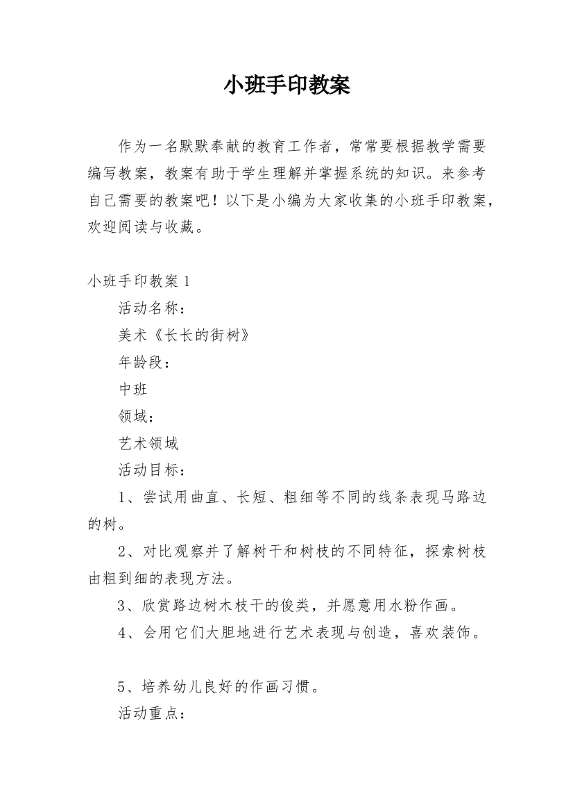 小班手印教案